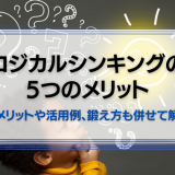 ロジカルシンキングの5つのメリット